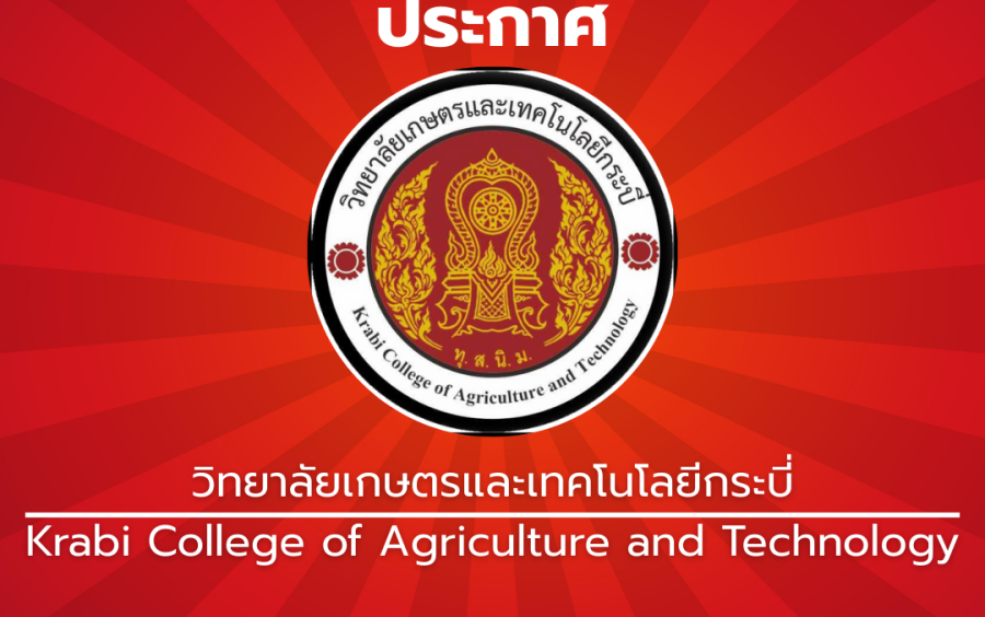 ประกาศรับสมัครลูกจ้างชั่วคราว ตำแหน่ง เจ้าหน้าที่บัญชี,พนักงานขับรถ,เจ้าหน้าที่ผลิตการค้า